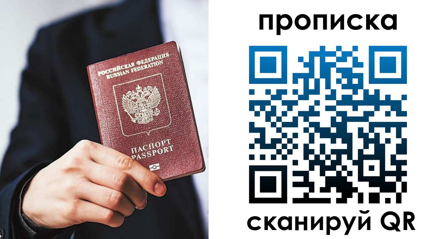 прописка от собственника в Переславль-Залесском